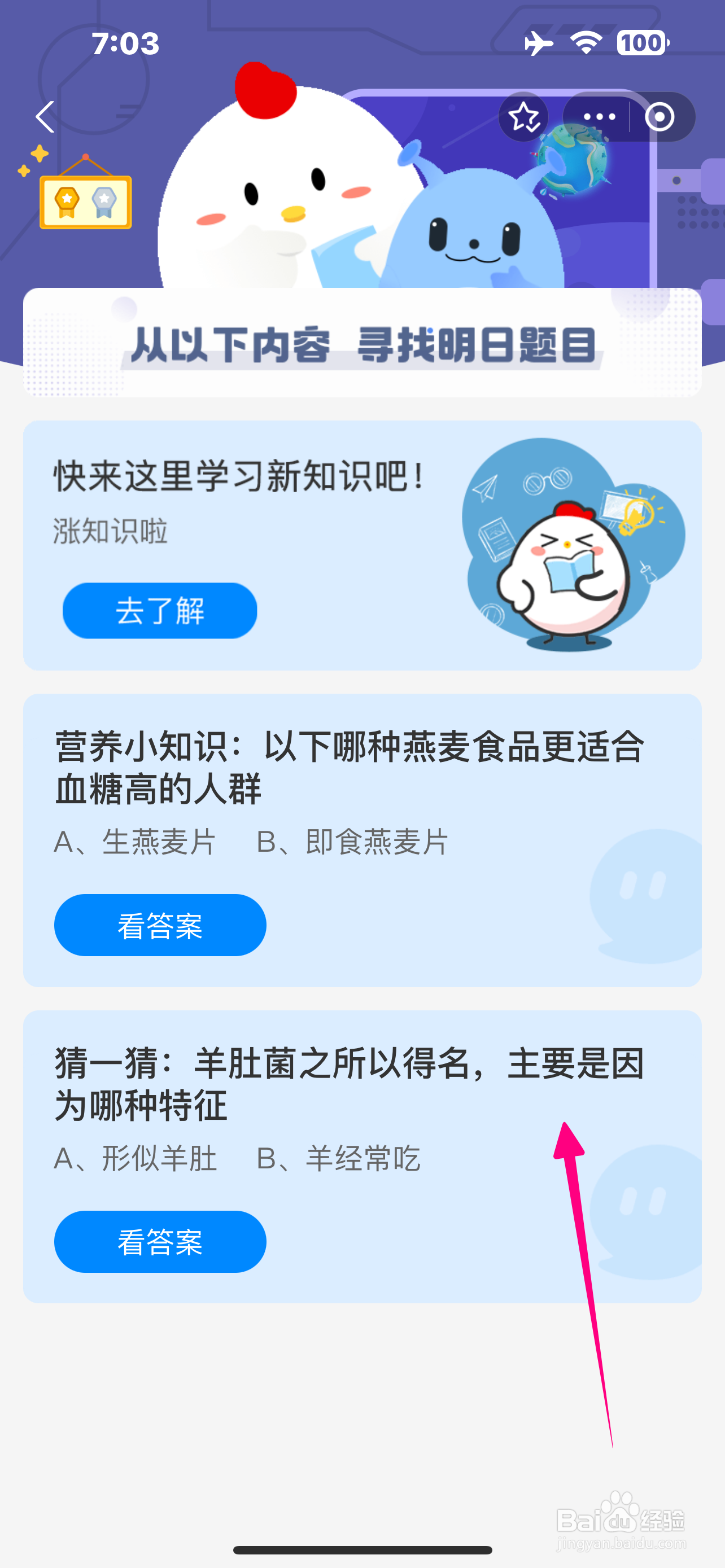 羊肚菌之所以得名是因为哪种蚂蚁庄园10.2答案