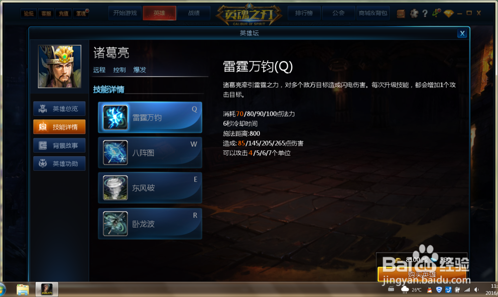 “英魂之刃”中怎么使用远程英雄诸葛亮？