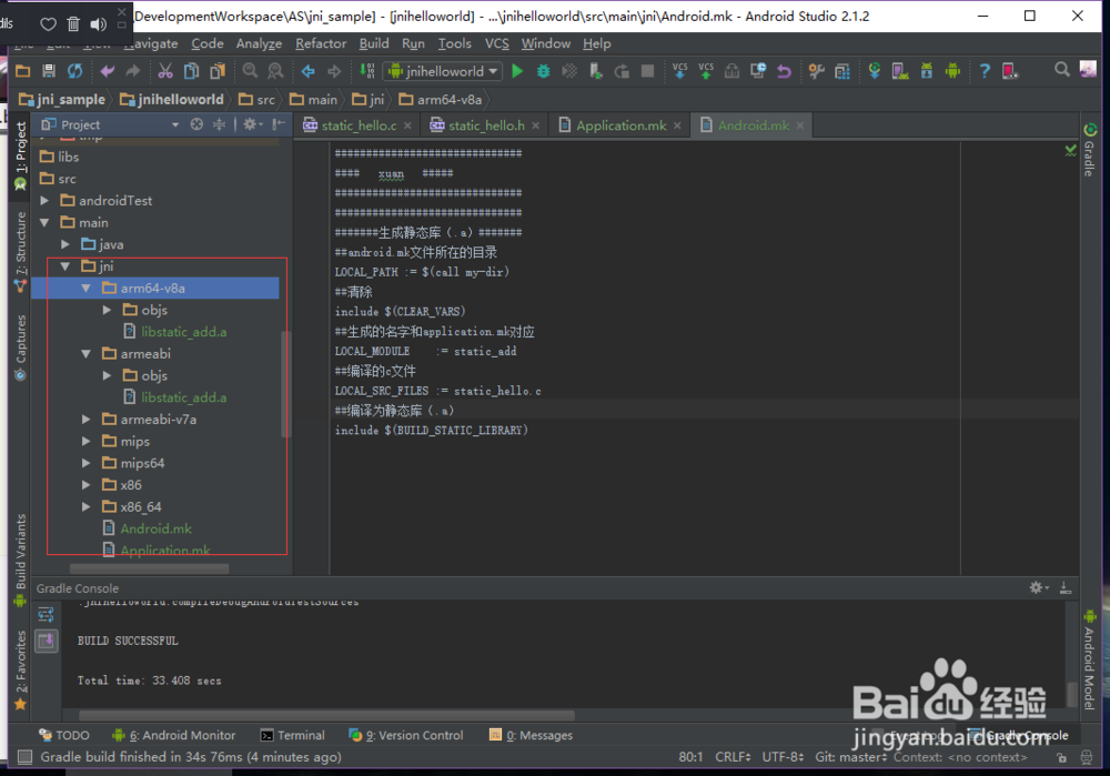 android studio快速入门之JNI之静态库.a生成