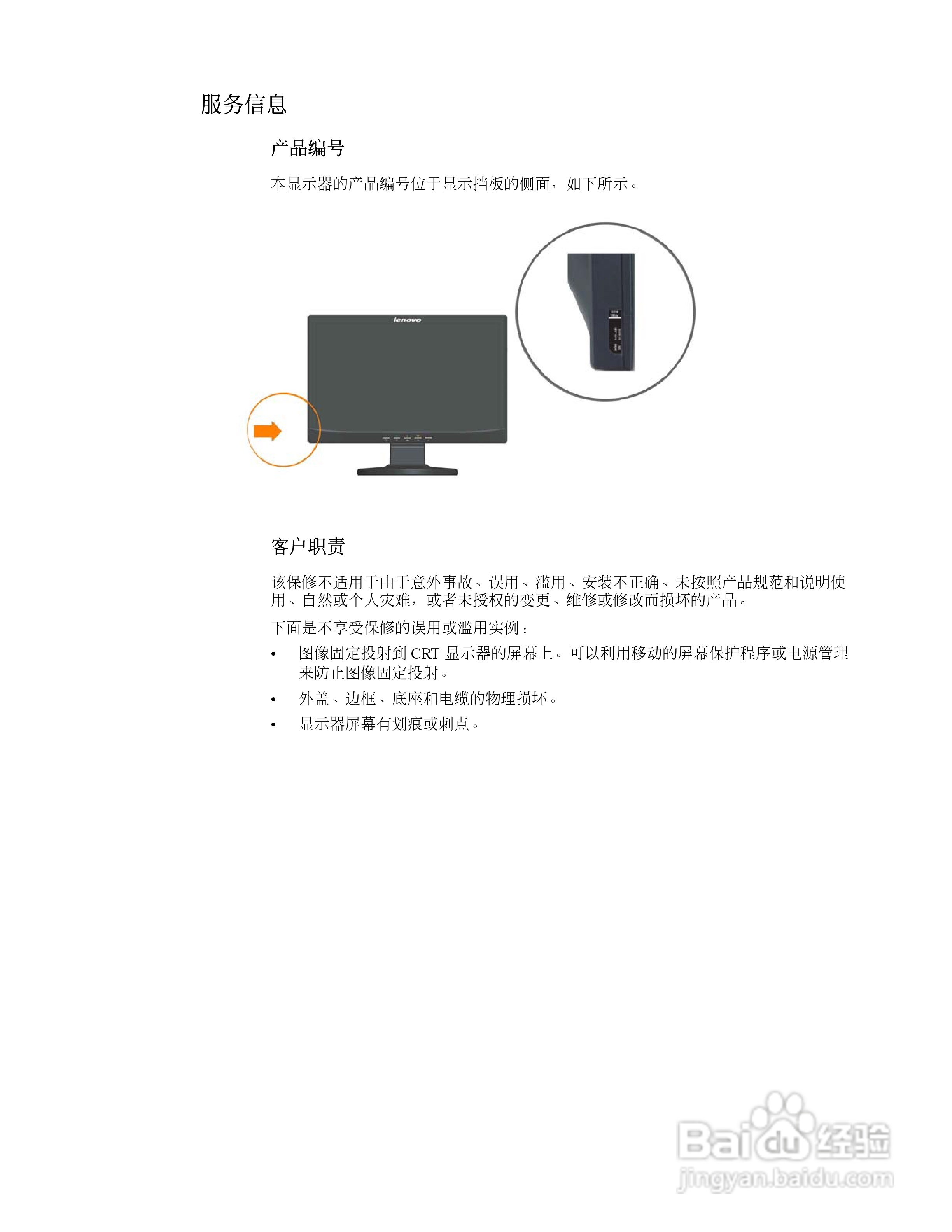 联想D155W液晶显示器使用说明书:[3]