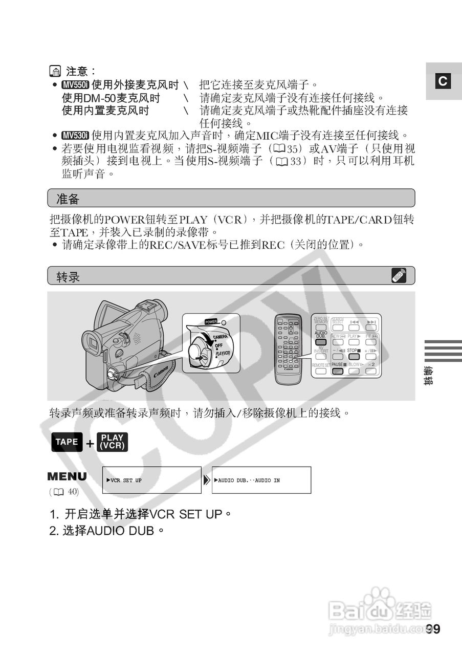 佳能MV530i数码摄像机使用说明书:[10]