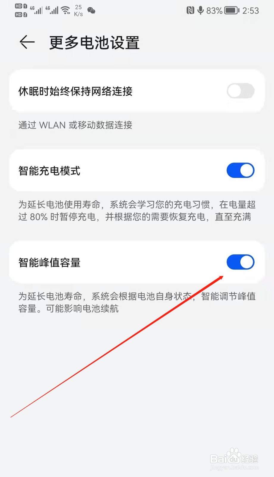 华为mate20怎么关闭智能峰值容量