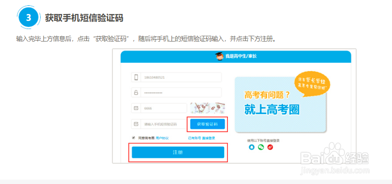 如何绑定高考圈的系统卡升学卡教师卡录取卡？