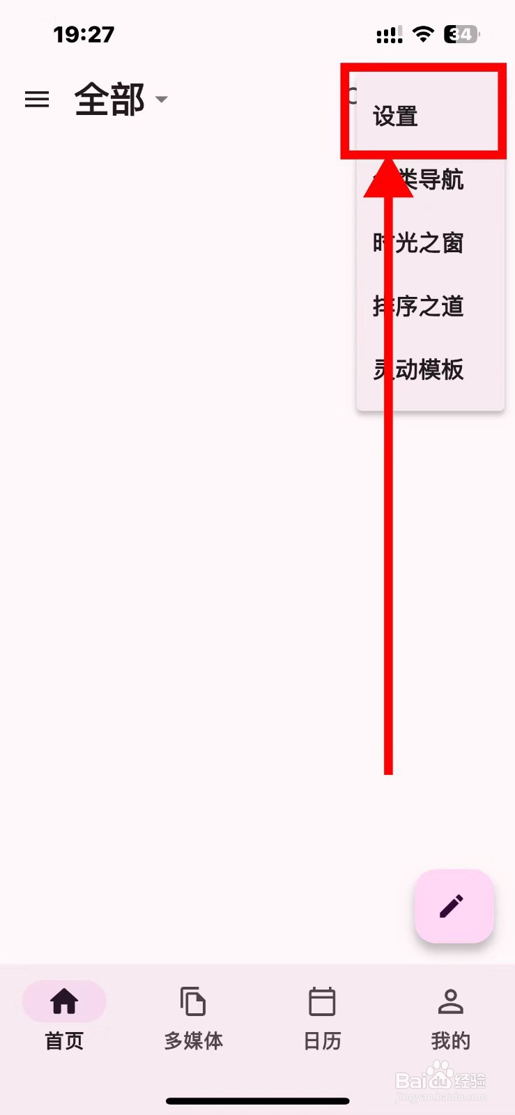 天悦日记底部导航如何关闭地图功能