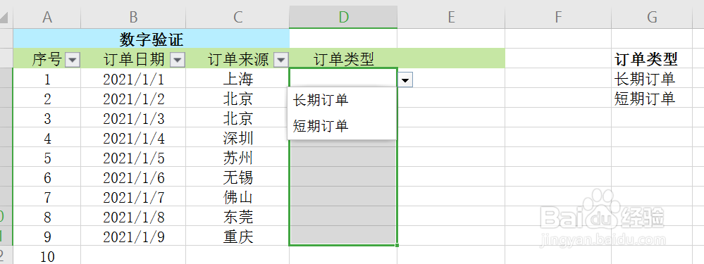 EXCEL表中文字选择类型设置