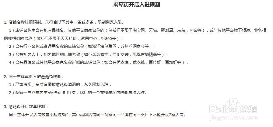 如何查看蘑菇街的入驻方式和流程