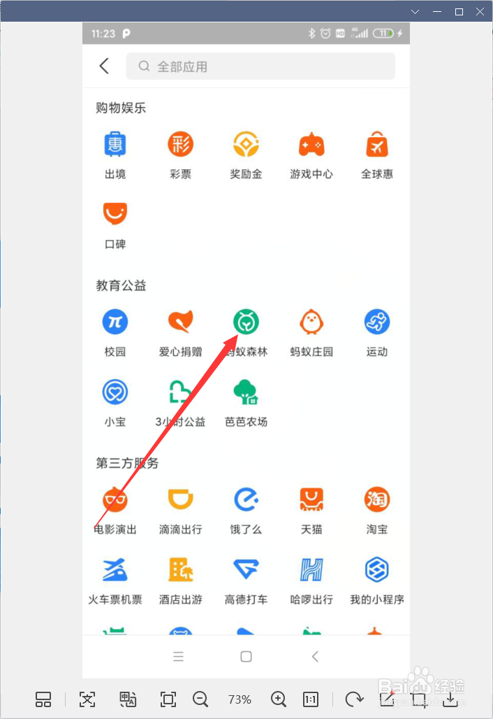 蚂蚁森林怎样发浇水红包