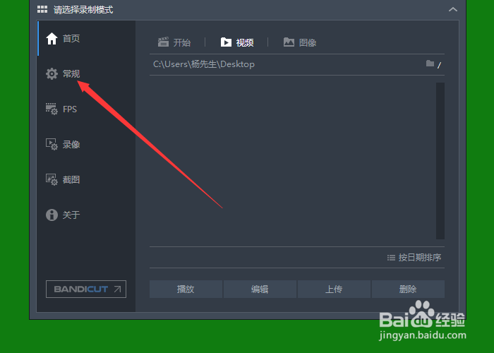 BANDICAM启动后最小化到系统托盘了怎么关闭