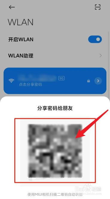 小米怎么看wifi密码