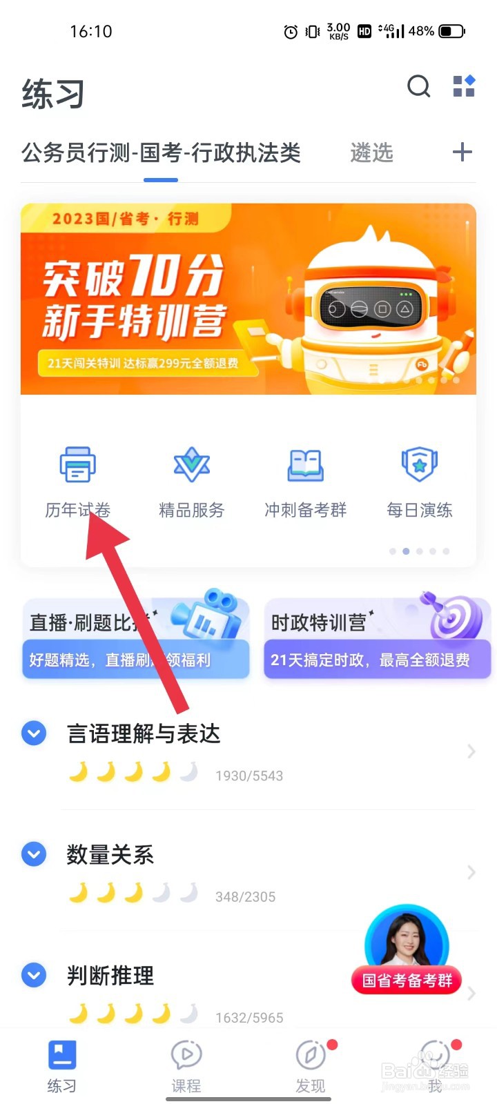 粉笔模考卷怎么下载