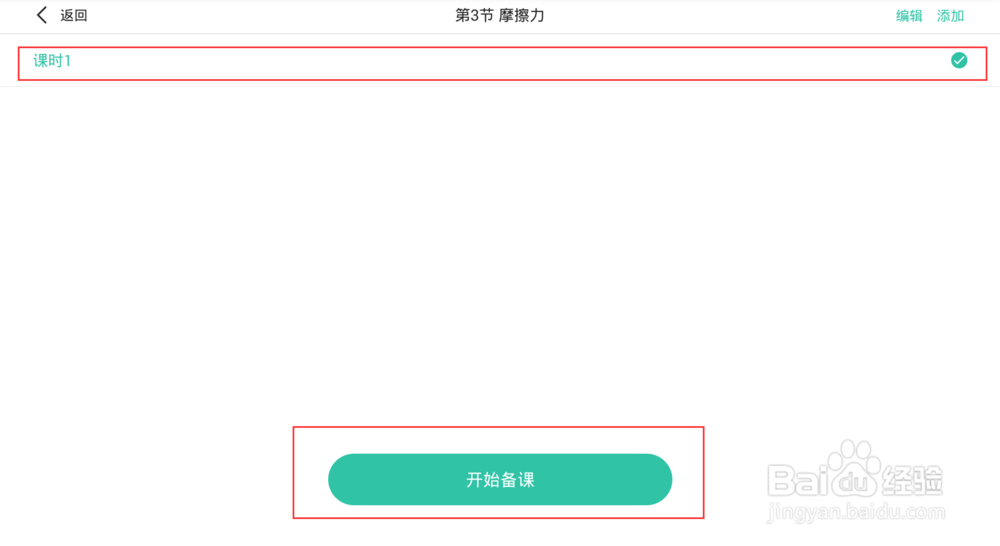 老师如何用五好导学平板5分钟备一节课