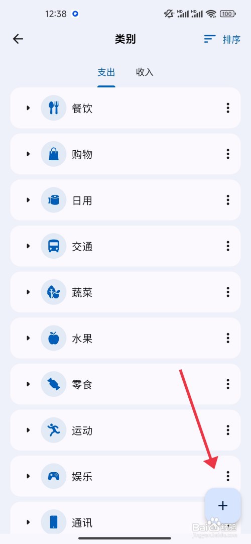 Mini记账如何新增支出类别