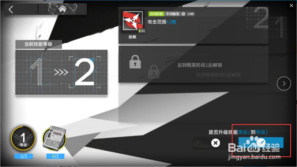 明日方舟怎么给干员升级技能