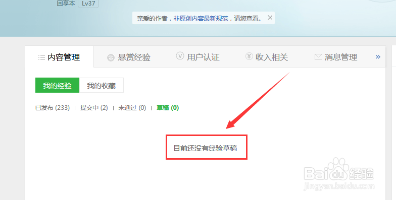如何删除百度经验上的草稿