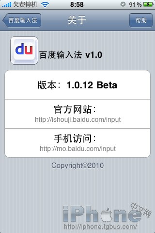 百度输入法iPhone手机版多图简单评测