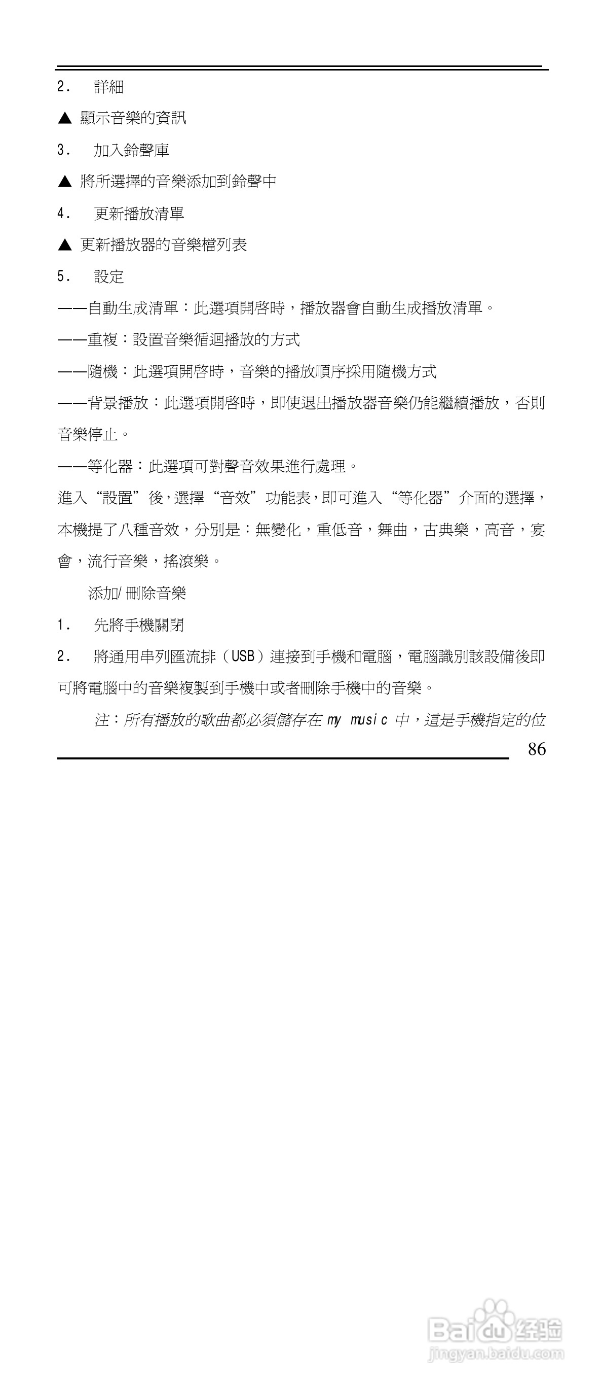 声宝GK-901型手机说明书:[9]