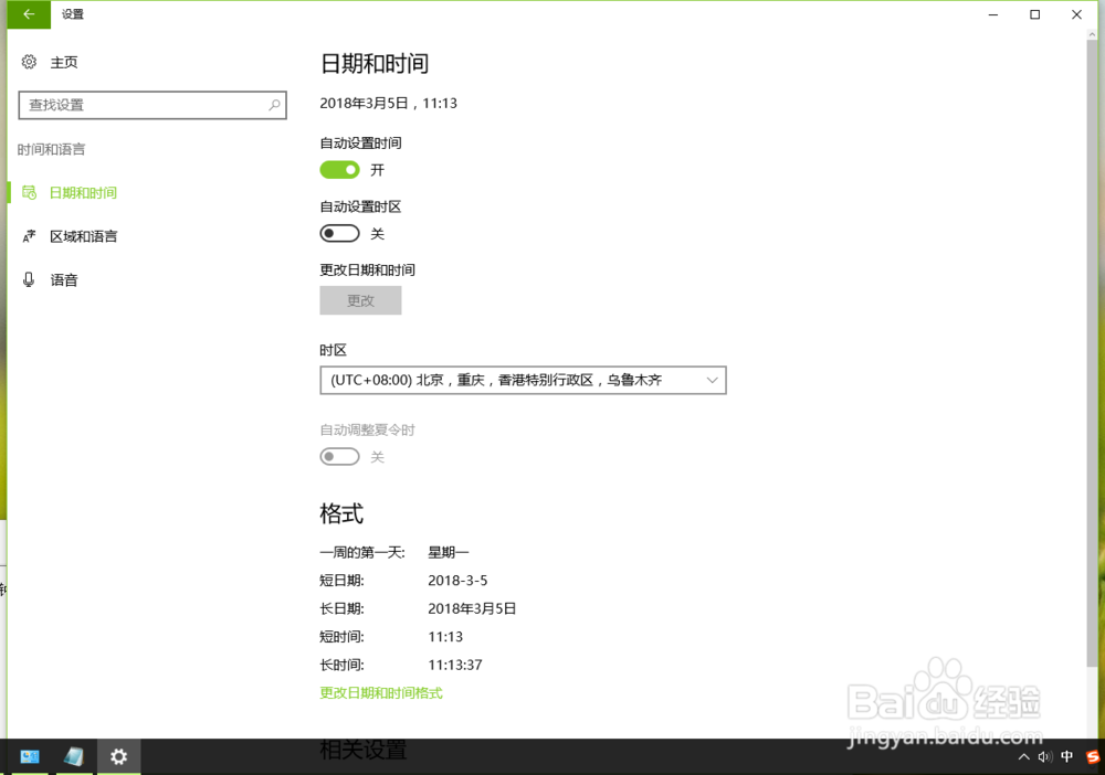 如何让电脑显示世界不同时区的时钟
