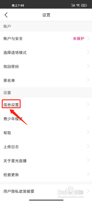 星光直播怎么关闭隐藏充值记录