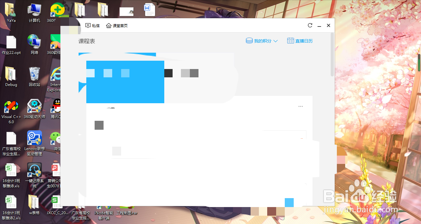 电脑版腾讯课堂app怎么改名字