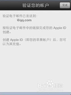iPhone和iPad如何注册一个苹果帐号（Apple ID）