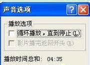 在多张PowerPoint幻灯片中连续播放背景音乐