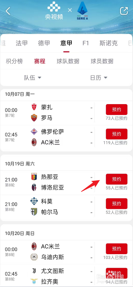 央视频怎么预约2024意甲热那亚VS博洛尼亚10.19