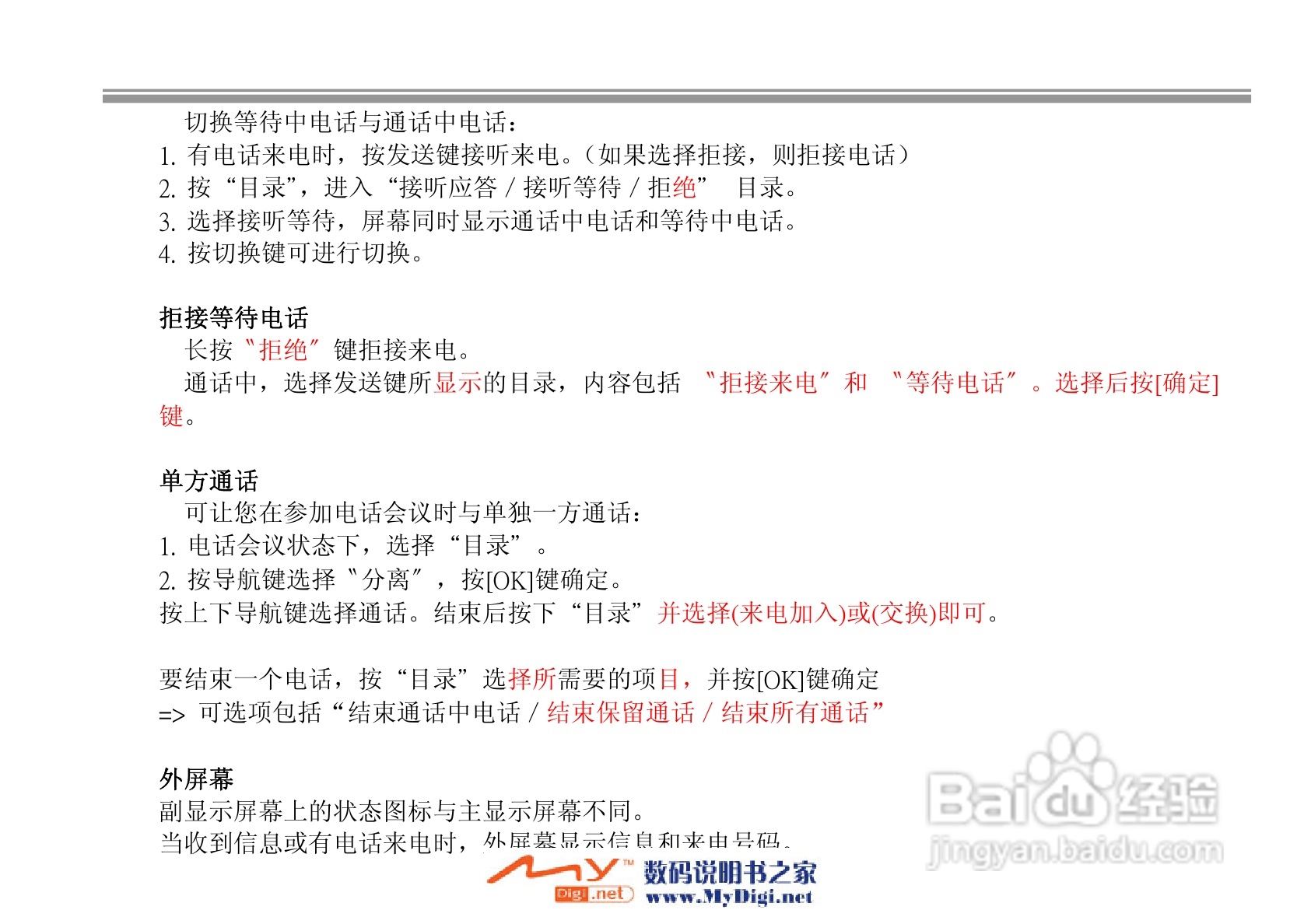 iKoMo iK202手机说明书:[2]