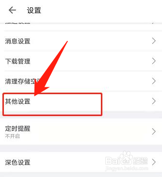 哔哩哔哩如何设置WIFI下自动准备安装包