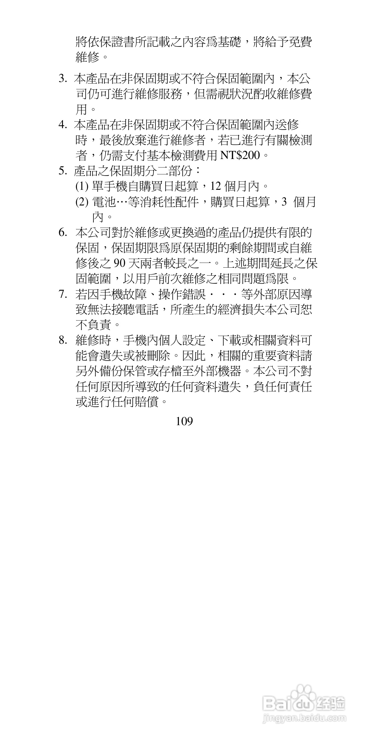 声宝GK-9100型手机说明书:[11]