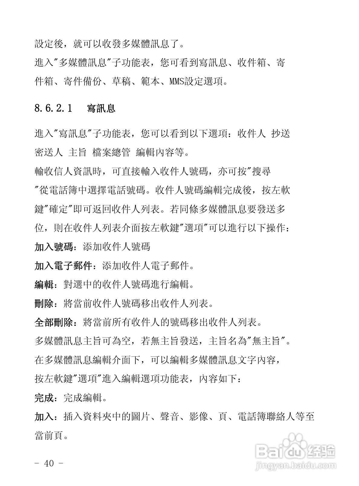 声宝GK-858型手机说明书:[4]