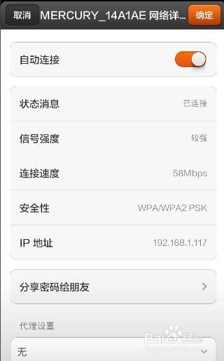 无需ROOT查看WIFI密码