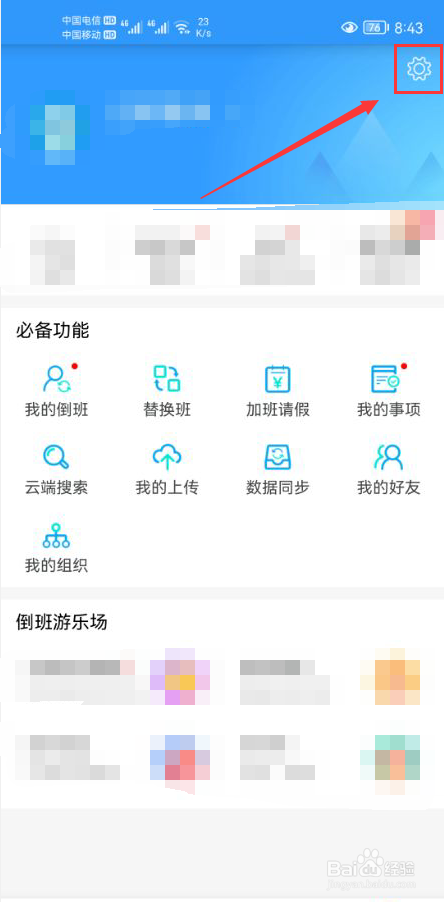 倒班助手怎么设置在软件首页显示天气信息