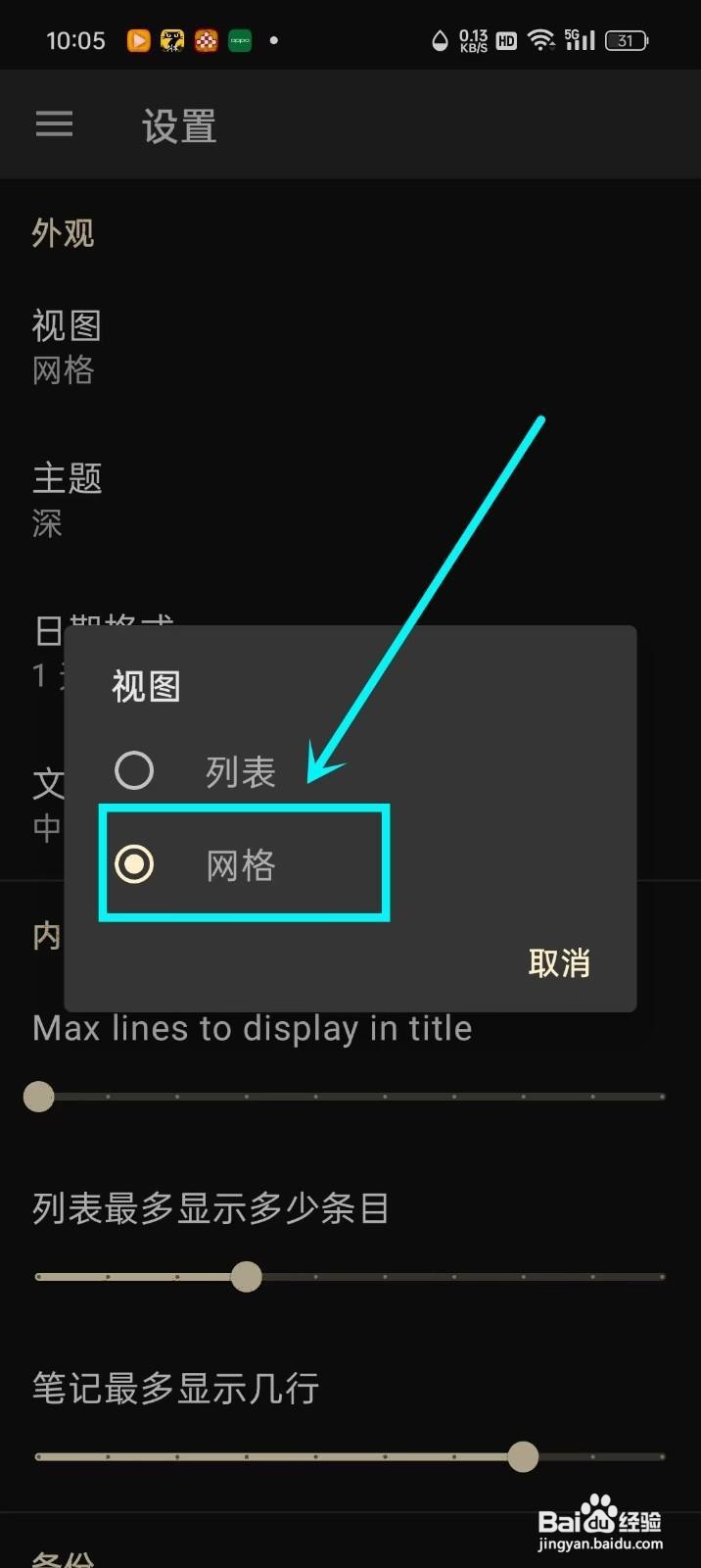 如何在《随易记》中设置网格视图