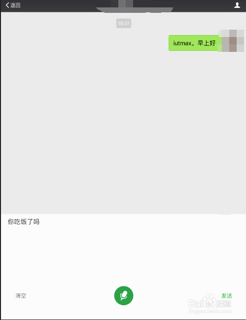 微信聊天如何使用语音输入功能，说话文字显示
