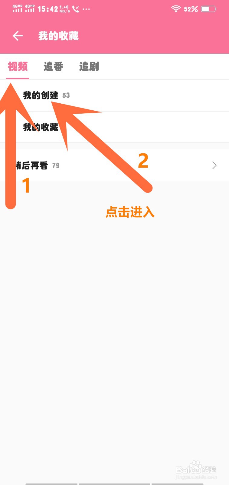 bilibili我的收藏删除创建的文件夹视频