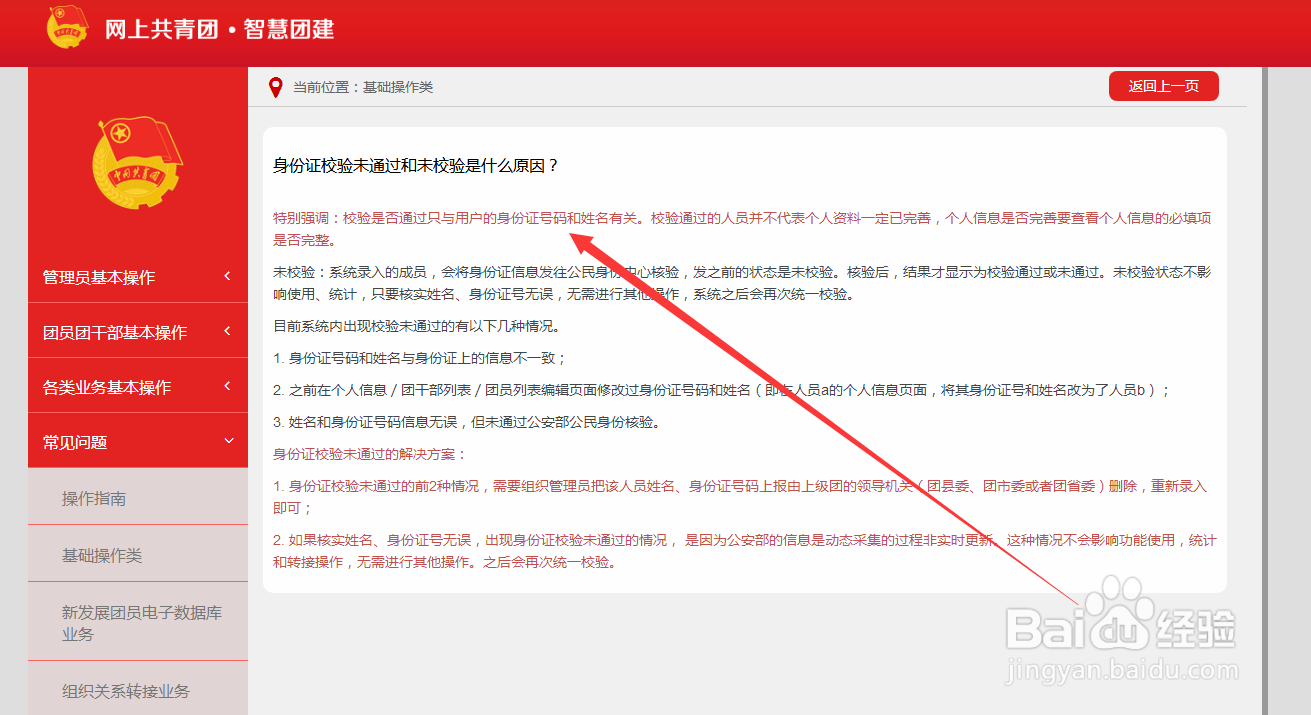 智慧团建无效身份证号是咋回事？