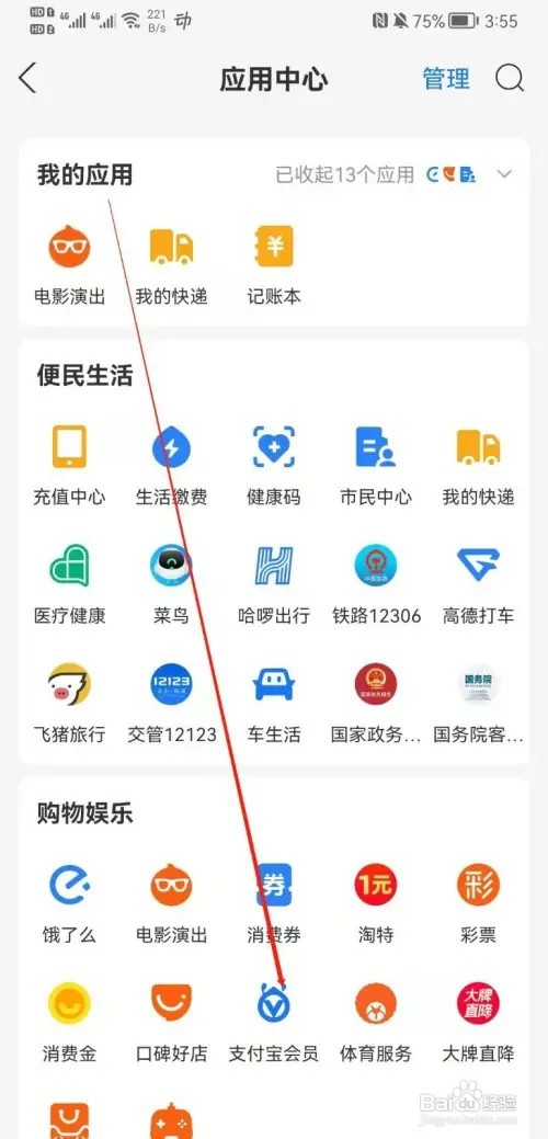 支付宝APP如何进入支付宝会员