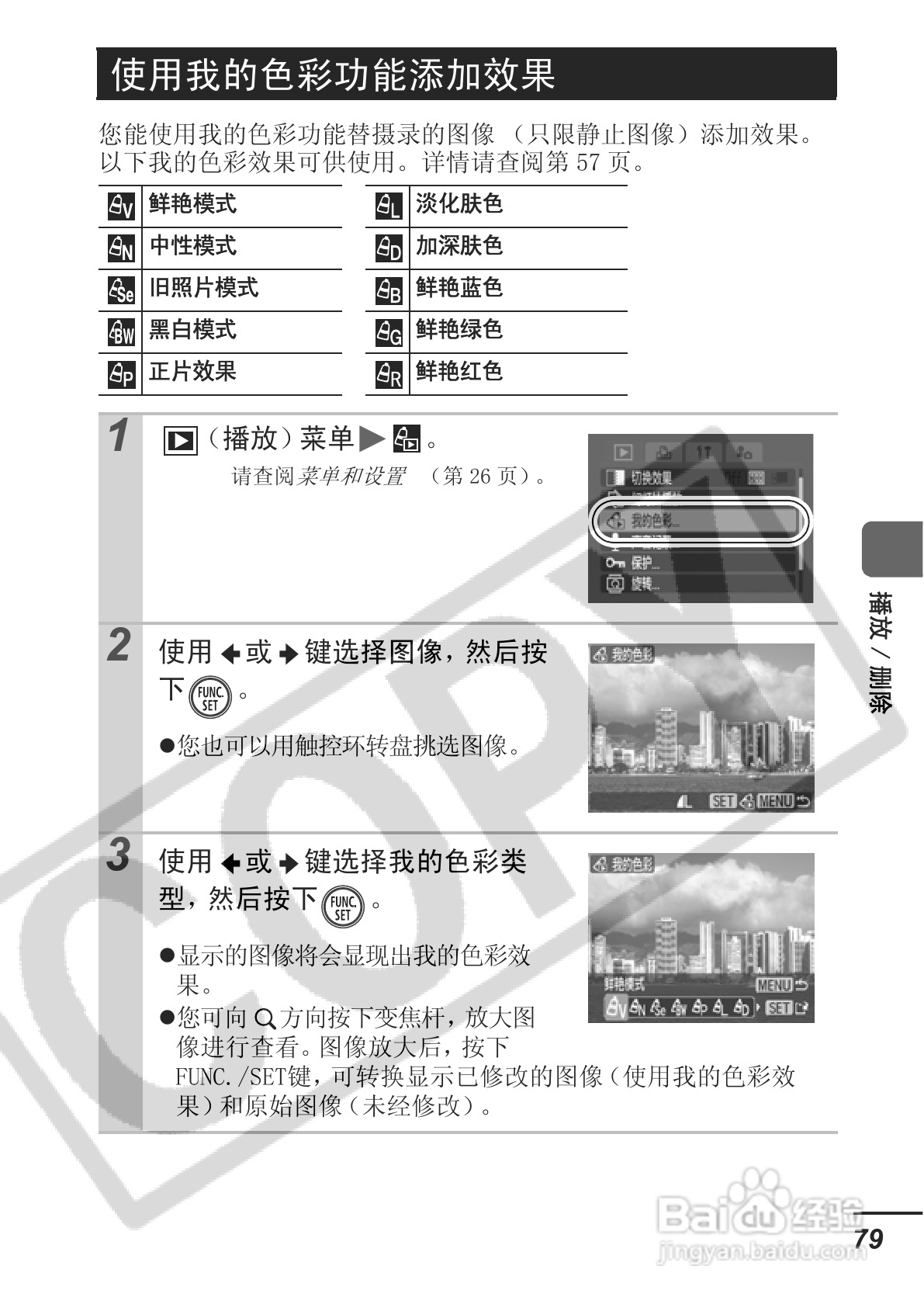 佳能DIGITAL IXUS 65数码相机使用说明书:[9]