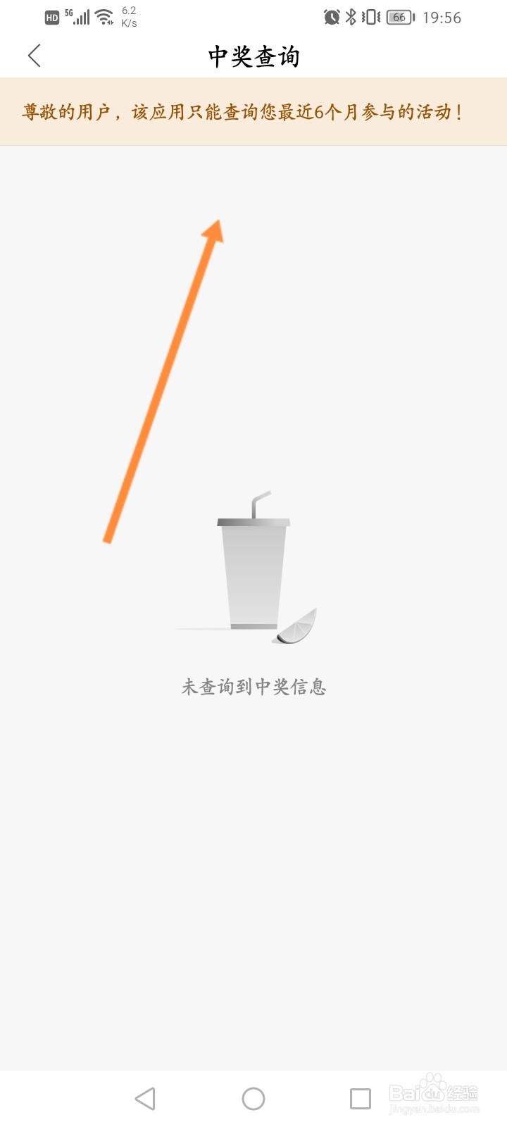 荣耀亲选怎么查看中奖记录