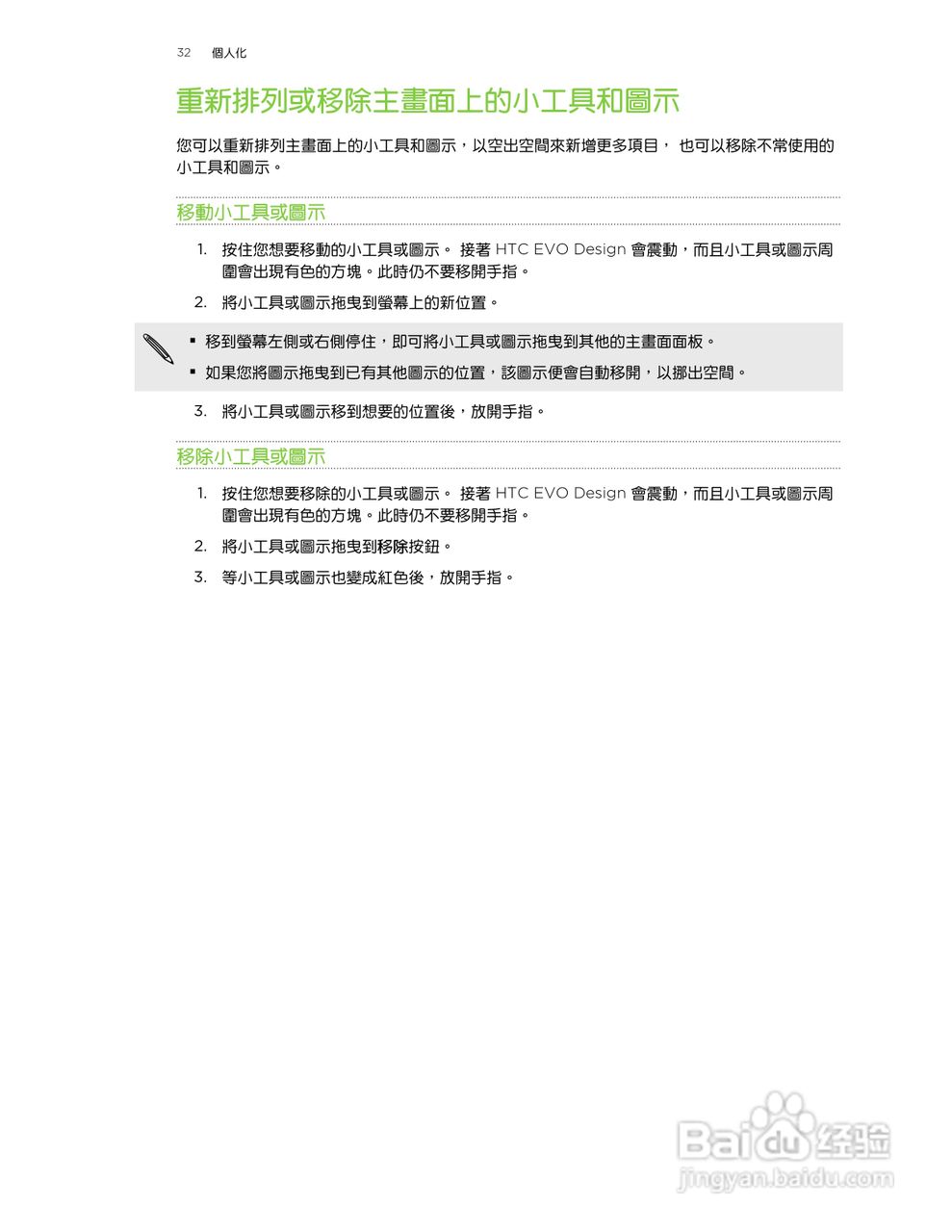 HTC(多普达) HTC EVO Design手机说明书:[4]