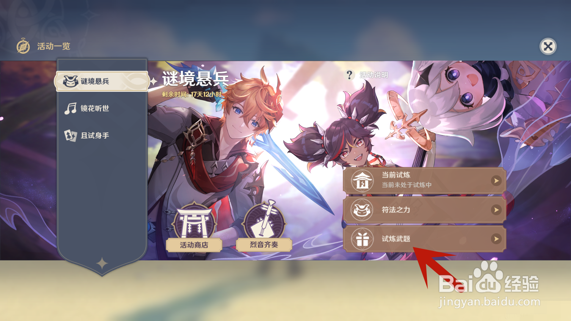 原神谜境悬兵活动怎么领取活动奖励