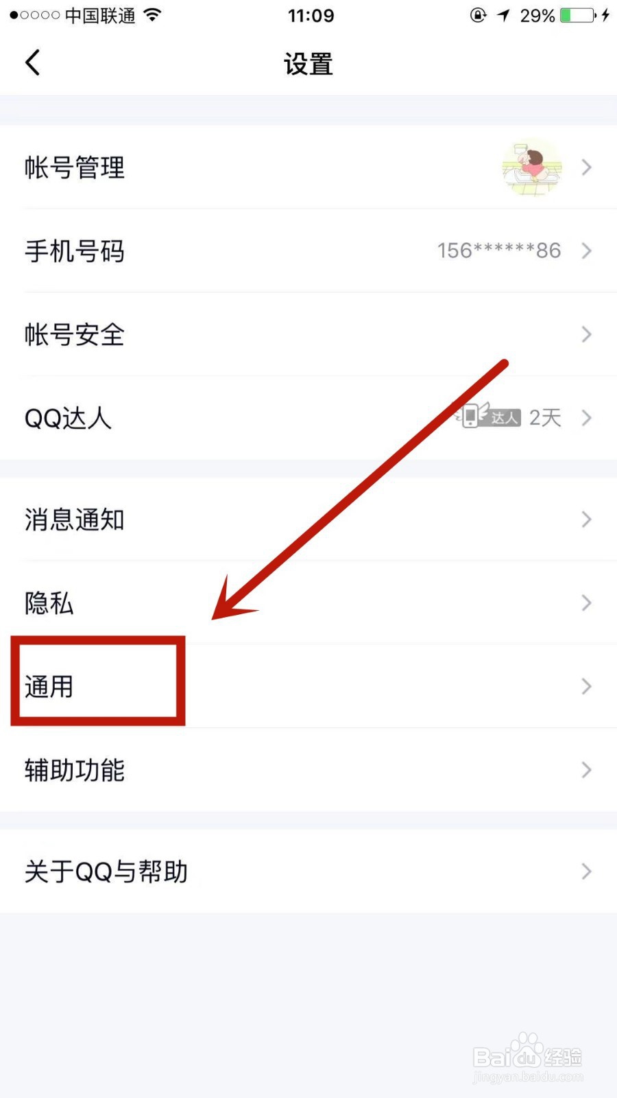 如何调整QQ上的字体大小