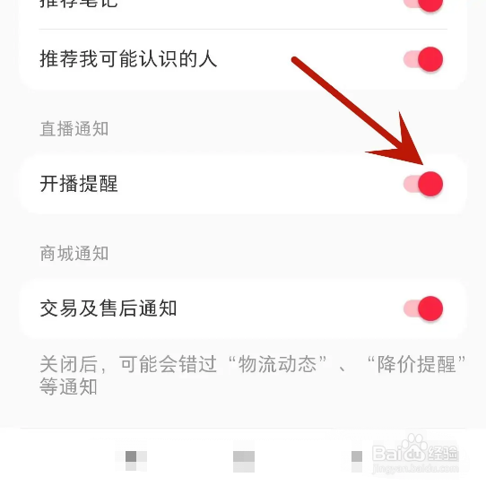 小红书如何打开“开播提醒”功能