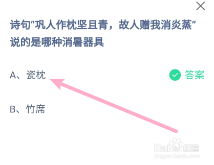 蚂蚁庄园:诗句巩人作枕坚且青说的哪种消暑器具