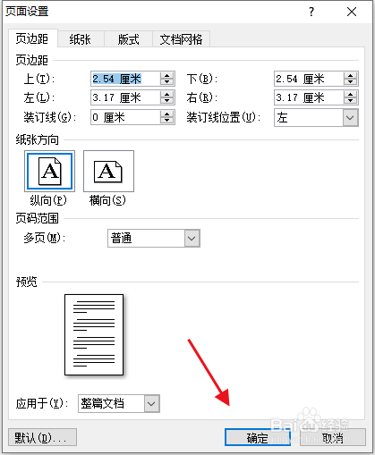 word如何设置页边距