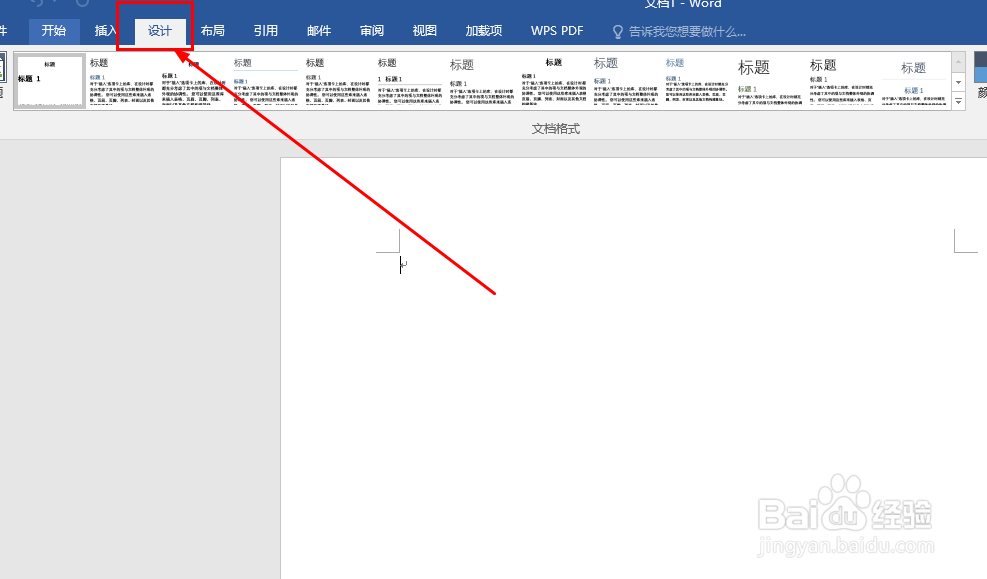 Word如何设置图片背景
