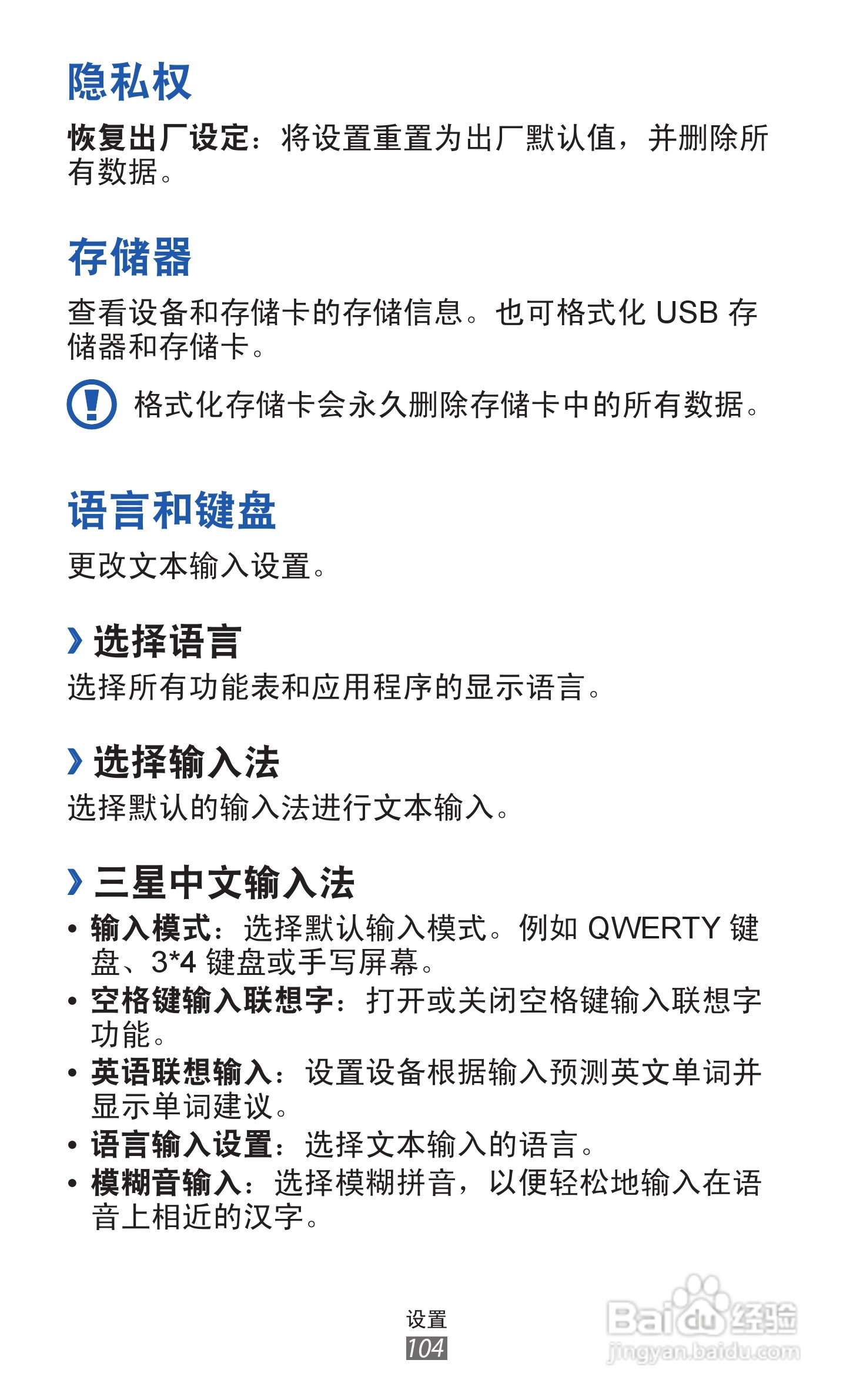 三星 GT-S7508手机说明书:[11]
