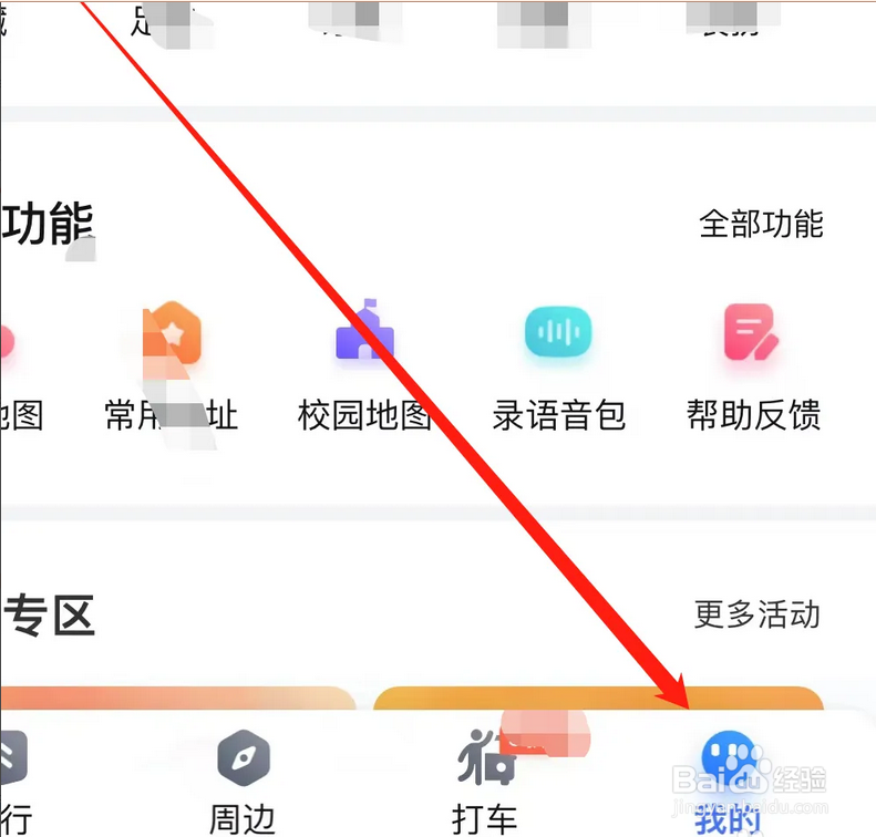 百度地图APP在哪找到重制地图？