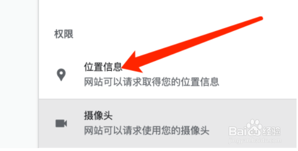 谷歌浏览器如何关闭访问位置权限