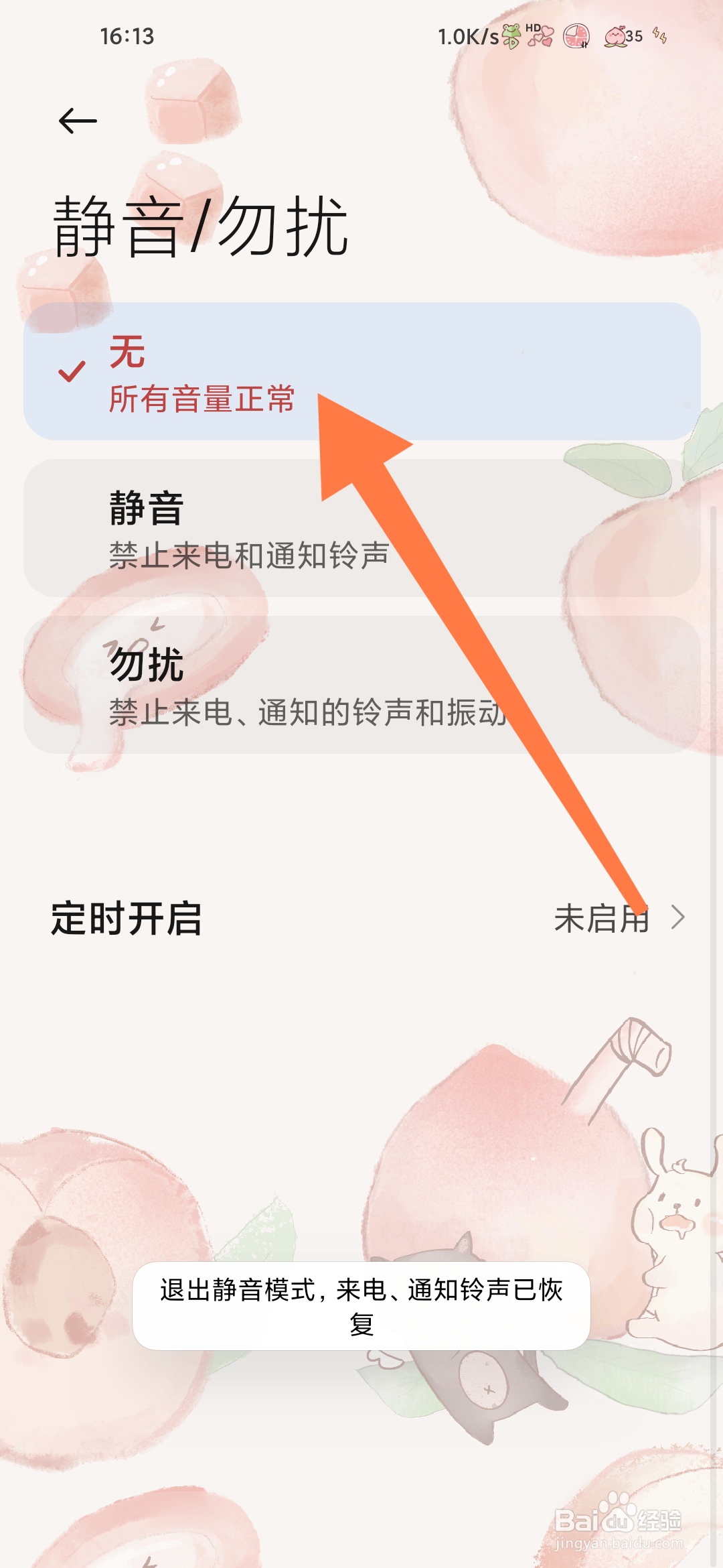 手机没声音怎么解决